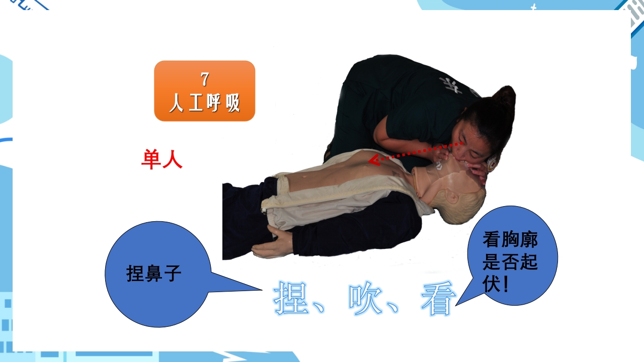 双人心肺复苏CPR+AEDppt课件12
