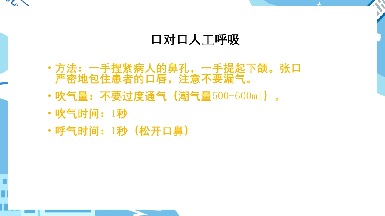 双人心肺复苏CPR+AEDppt课件13