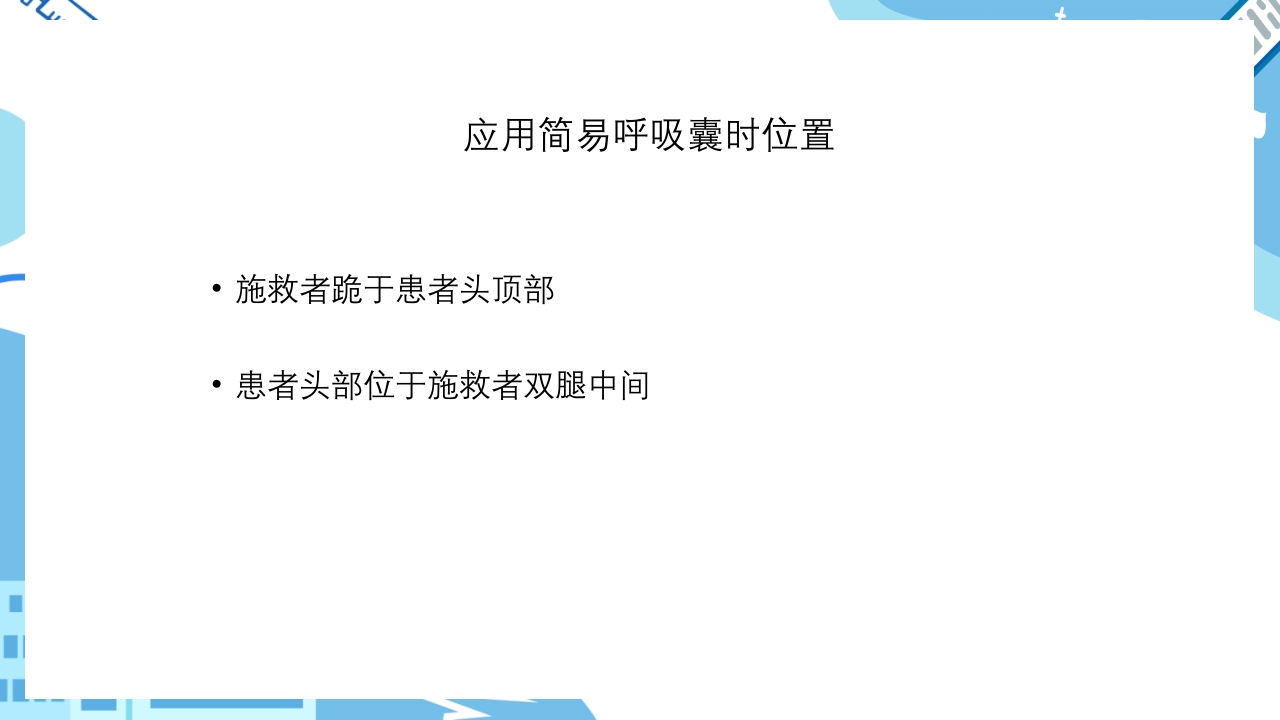 双人心肺复苏CPR+AEDppt课件16