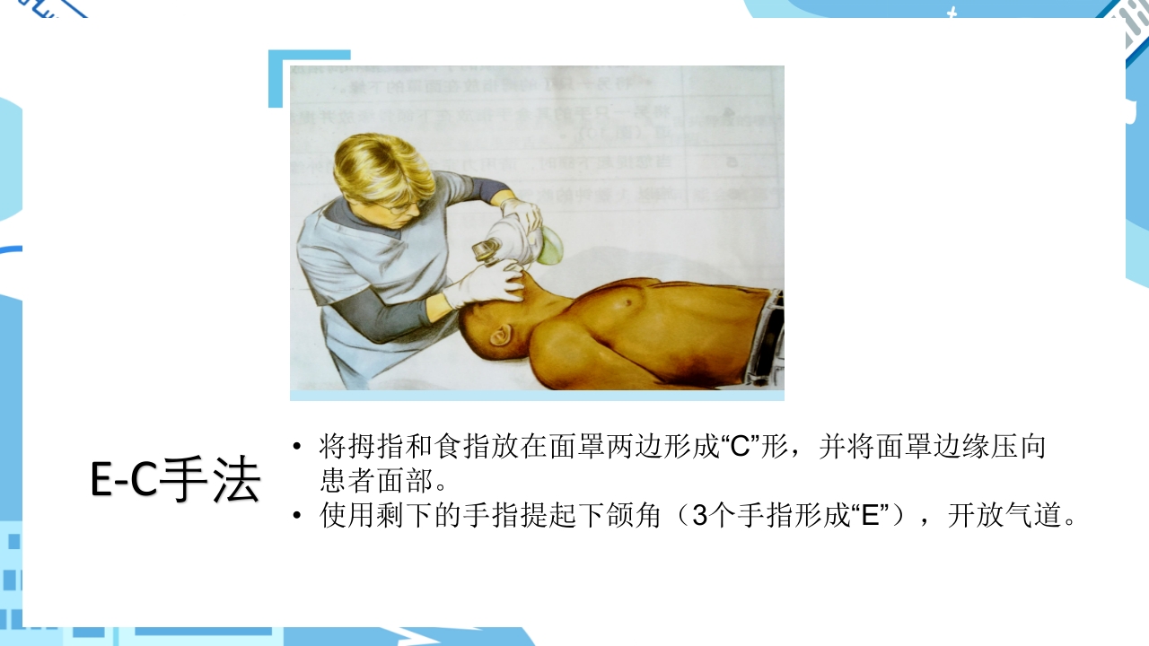 双人心肺复苏CPR+AEDppt课件17