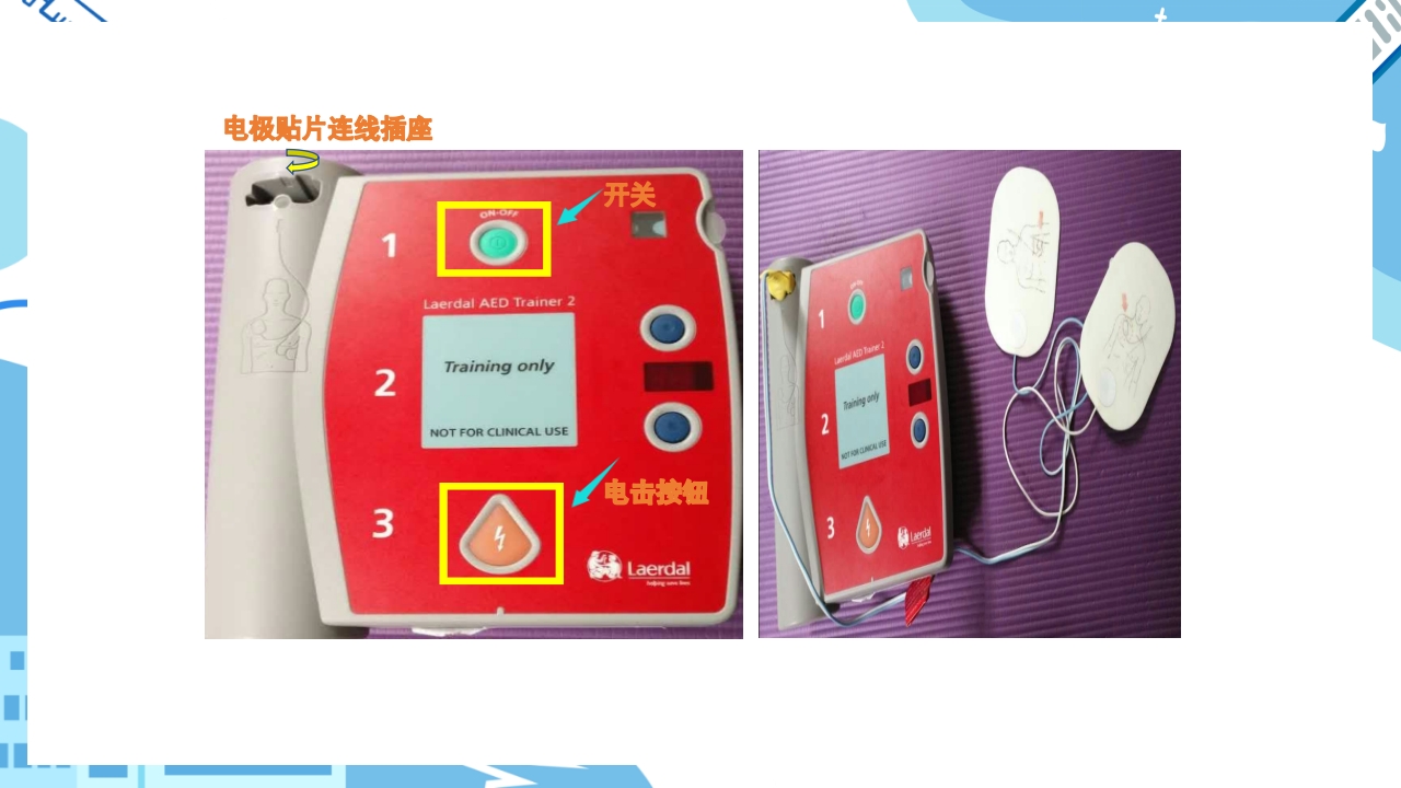 双人心肺复苏CPR+AEDppt课件22