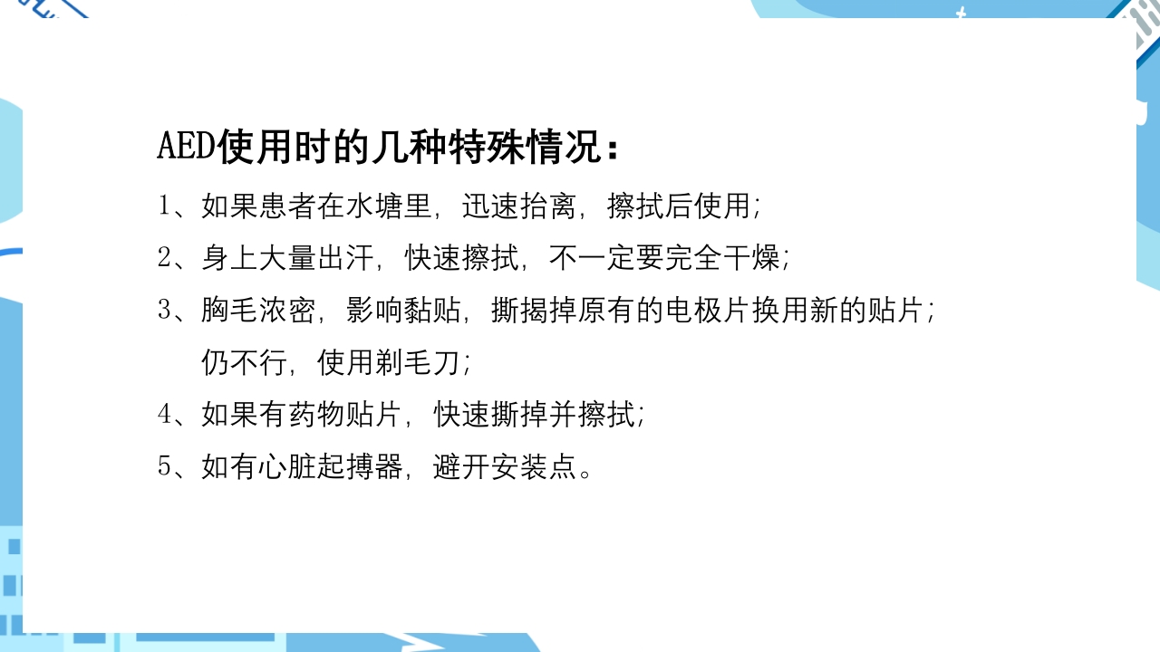 双人心肺复苏CPR+AEDppt课件24