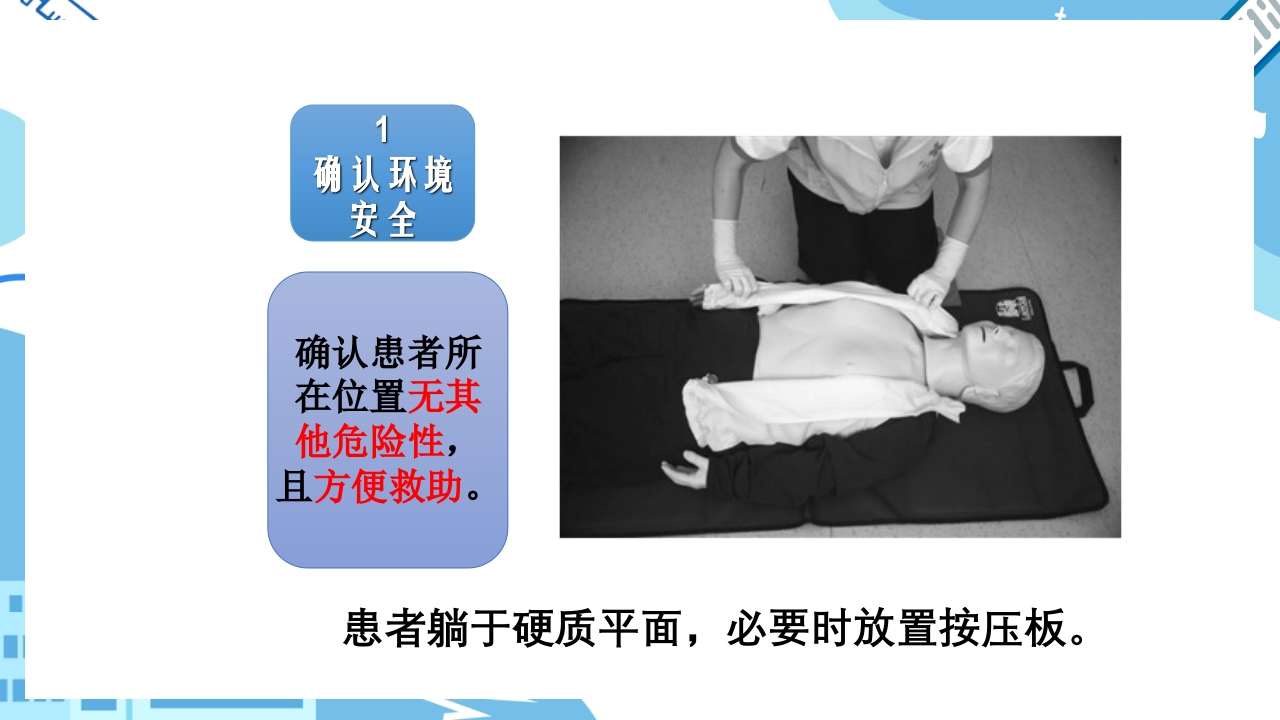 双人心肺复苏CPR+AEDppt课件2