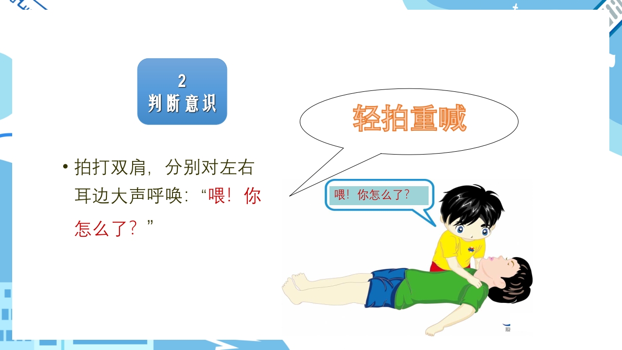 双人心肺复苏CPR+AEDppt课件3
