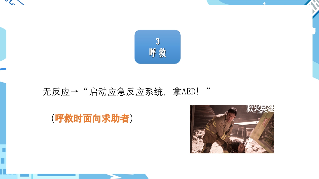 双人心肺复苏CPR+AEDppt课件4