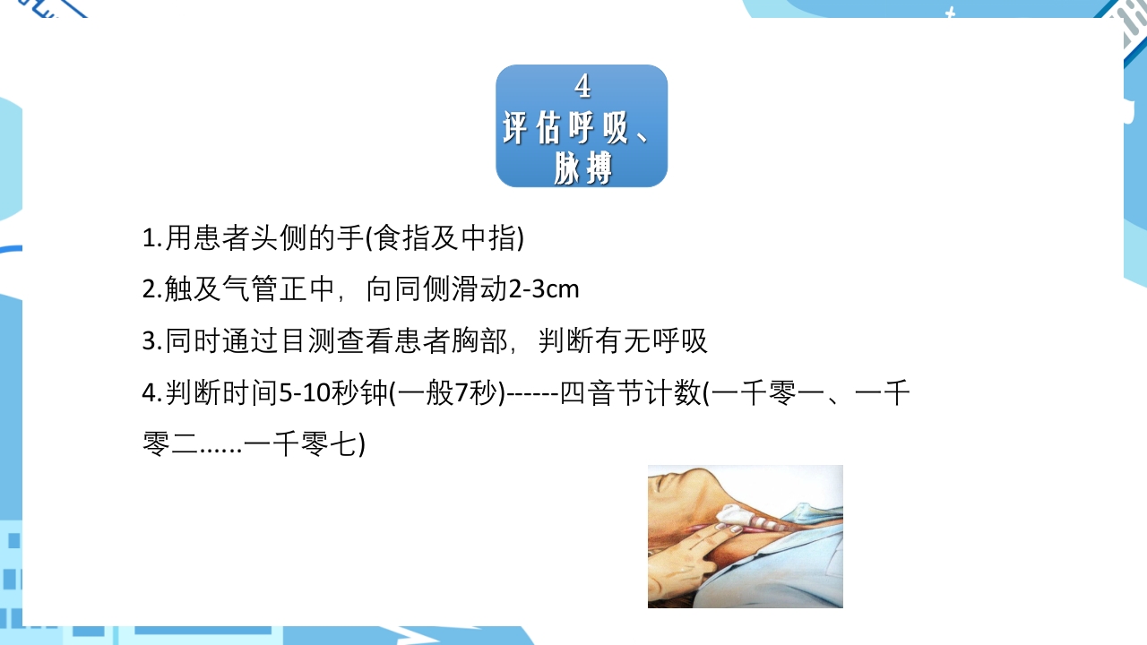 双人心肺复苏CPR+AEDppt课件5