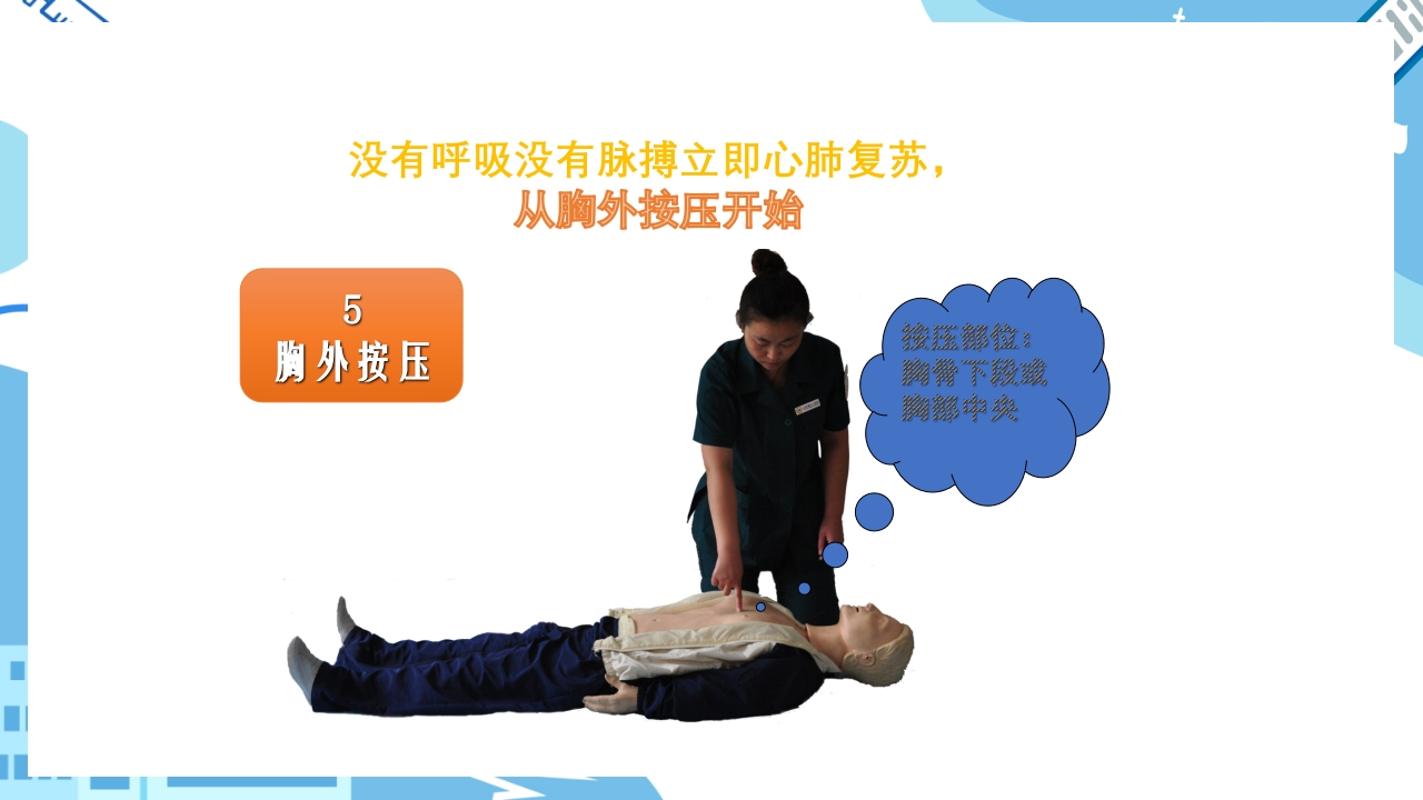 双人心肺复苏CPR+AEDppt课件6