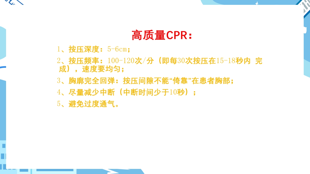 双人心肺复苏CPR+AEDppt课件9