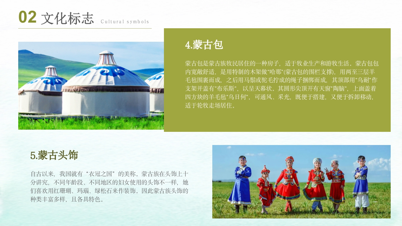 内蒙古旅游文化介绍旅游旅行PPT课件10