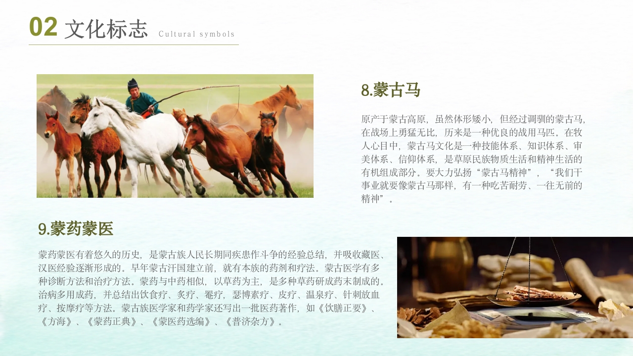 内蒙古旅游文化介绍旅游旅行PPT课件12