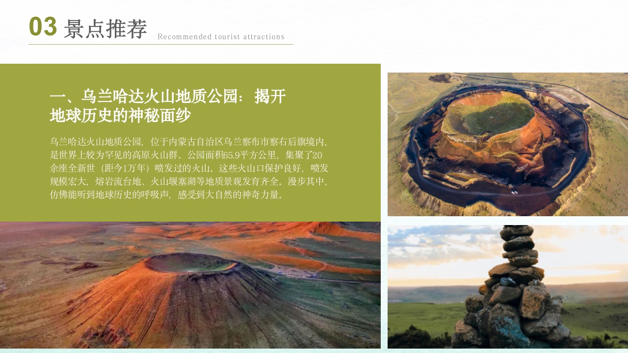 内蒙古旅游文化介绍旅游旅行PPT课件14