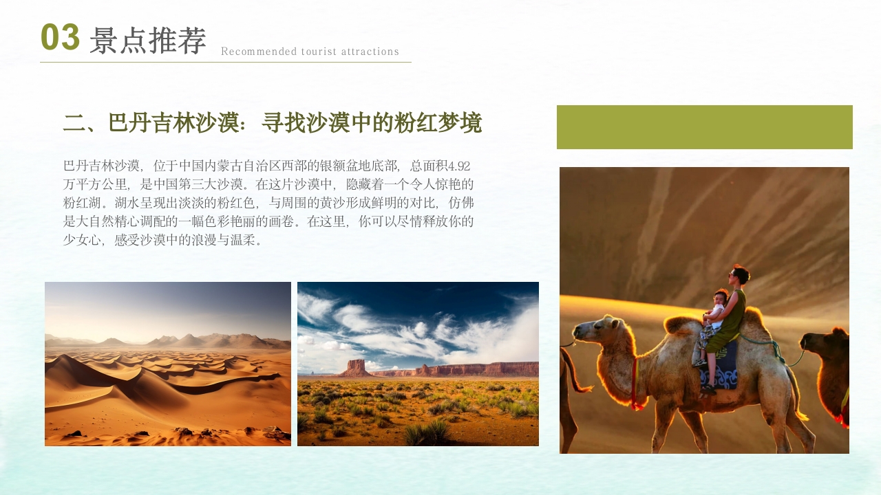 内蒙古旅游文化介绍旅游旅行PPT课件15