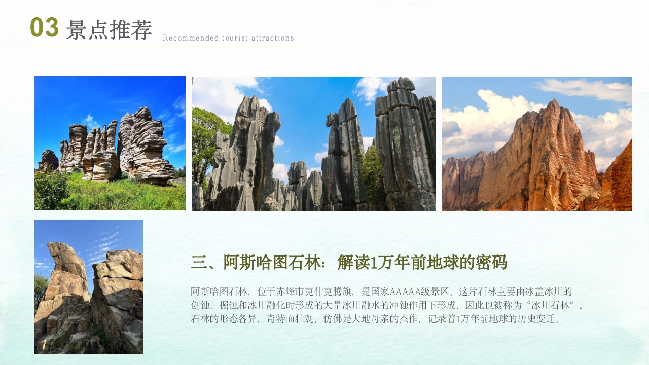 内蒙古旅游文化介绍旅游旅行PPT课件16