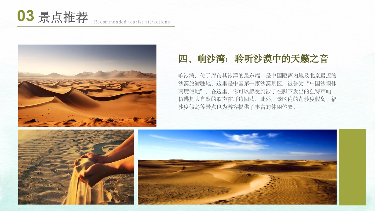 内蒙古旅游文化介绍旅游旅行PPT课件17