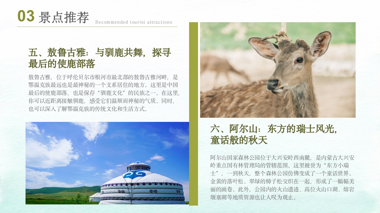 内蒙古旅游文化介绍旅游旅行PPT课件18