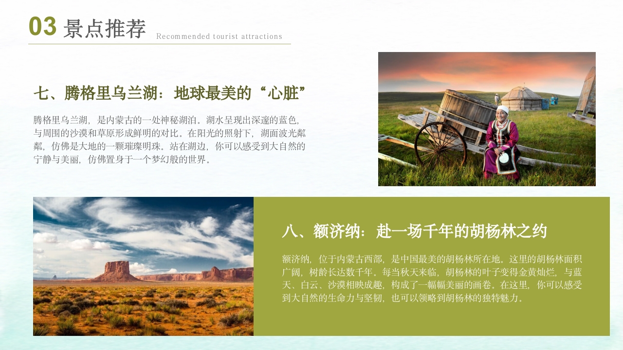 内蒙古旅游文化介绍旅游旅行PPT课件19