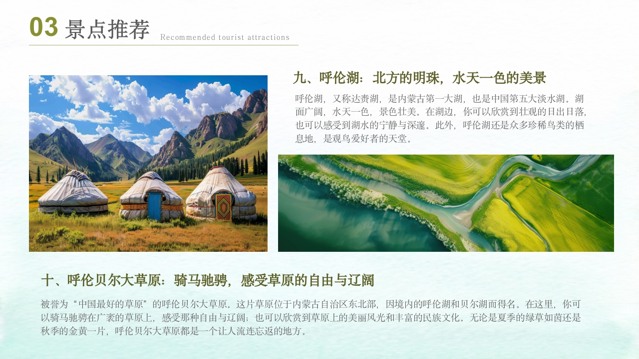 内蒙古旅游文化介绍旅游旅行PPT课件20