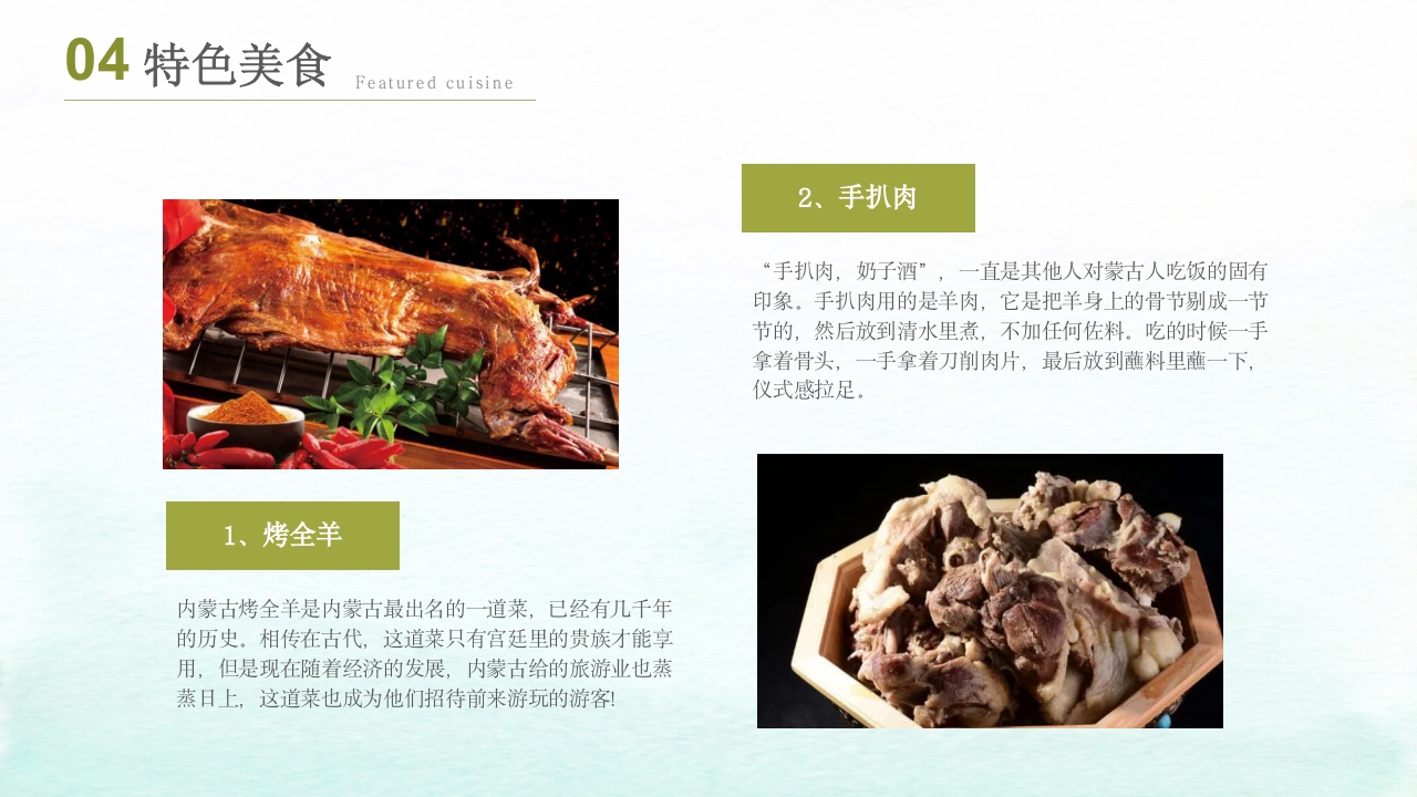 内蒙古旅游文化介绍旅游旅行PPT课件22