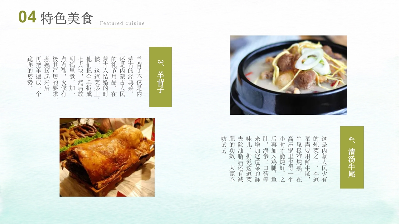 内蒙古旅游文化介绍旅游旅行PPT课件23