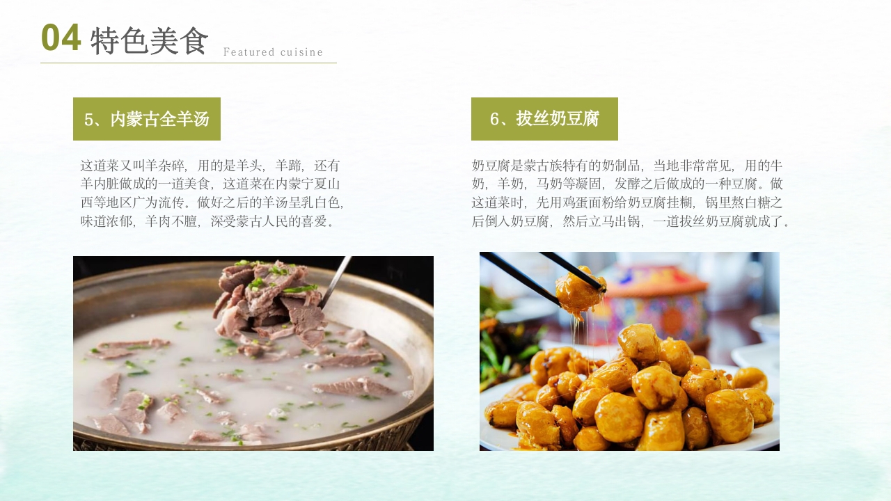 内蒙古旅游文化介绍旅游旅行PPT课件24