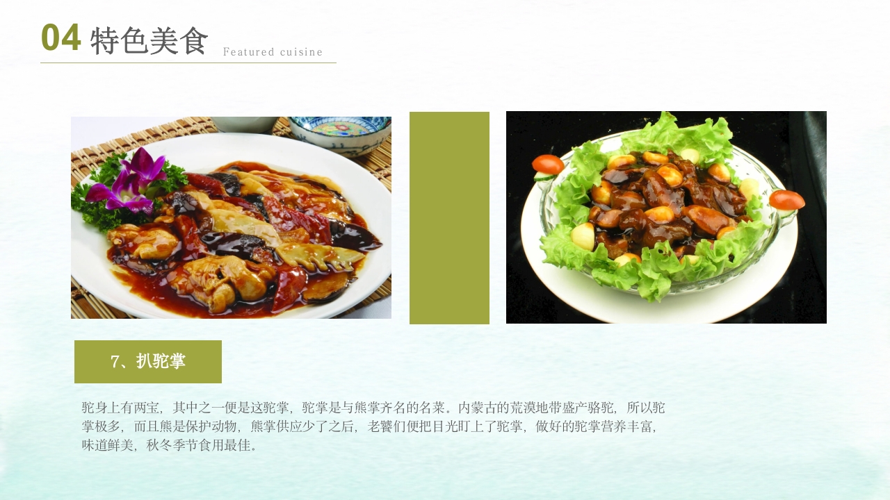 内蒙古旅游文化介绍旅游旅行PPT课件25