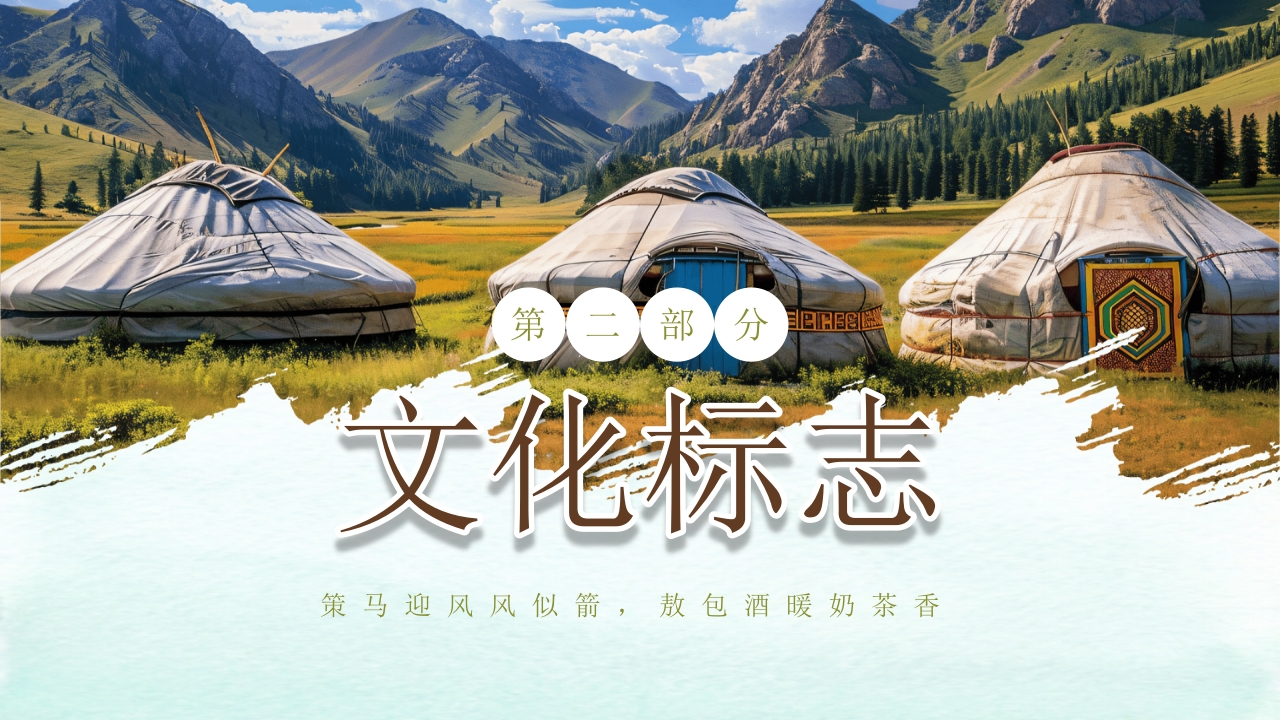 内蒙古旅游文化介绍旅游旅行PPT课件6