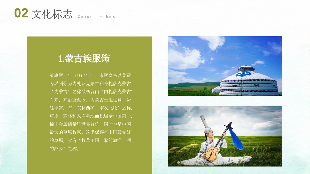 内蒙古旅游文化介绍旅游旅行PPT课件7