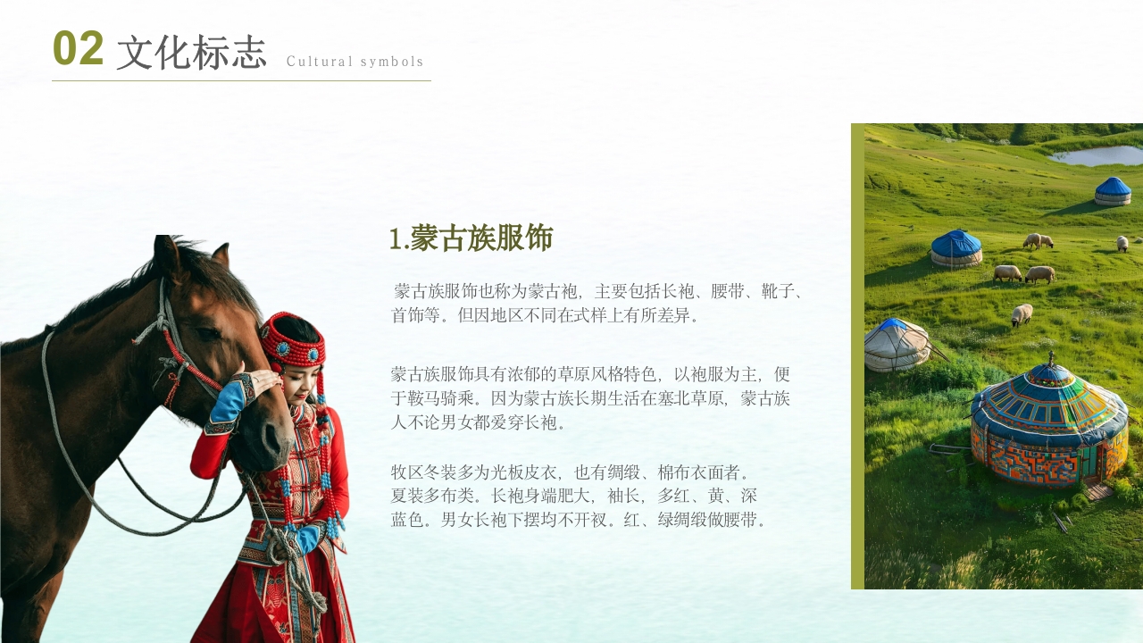 内蒙古旅游文化介绍旅游旅行PPT课件8