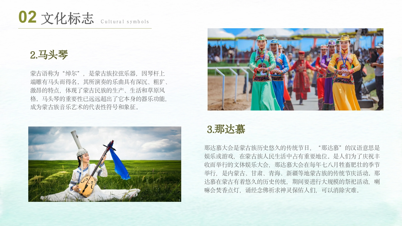 内蒙古旅游文化介绍旅游旅行PPT课件9