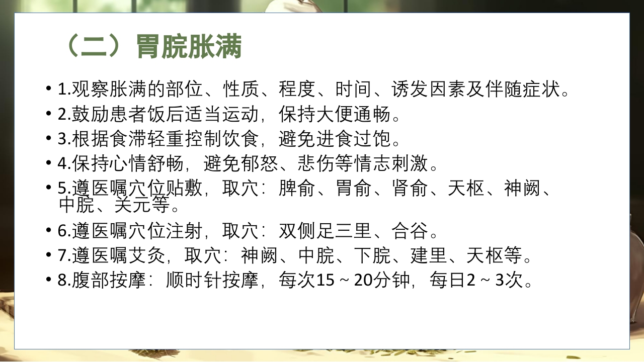 胃脘痛的辩证施护及护理查房PPT课件12