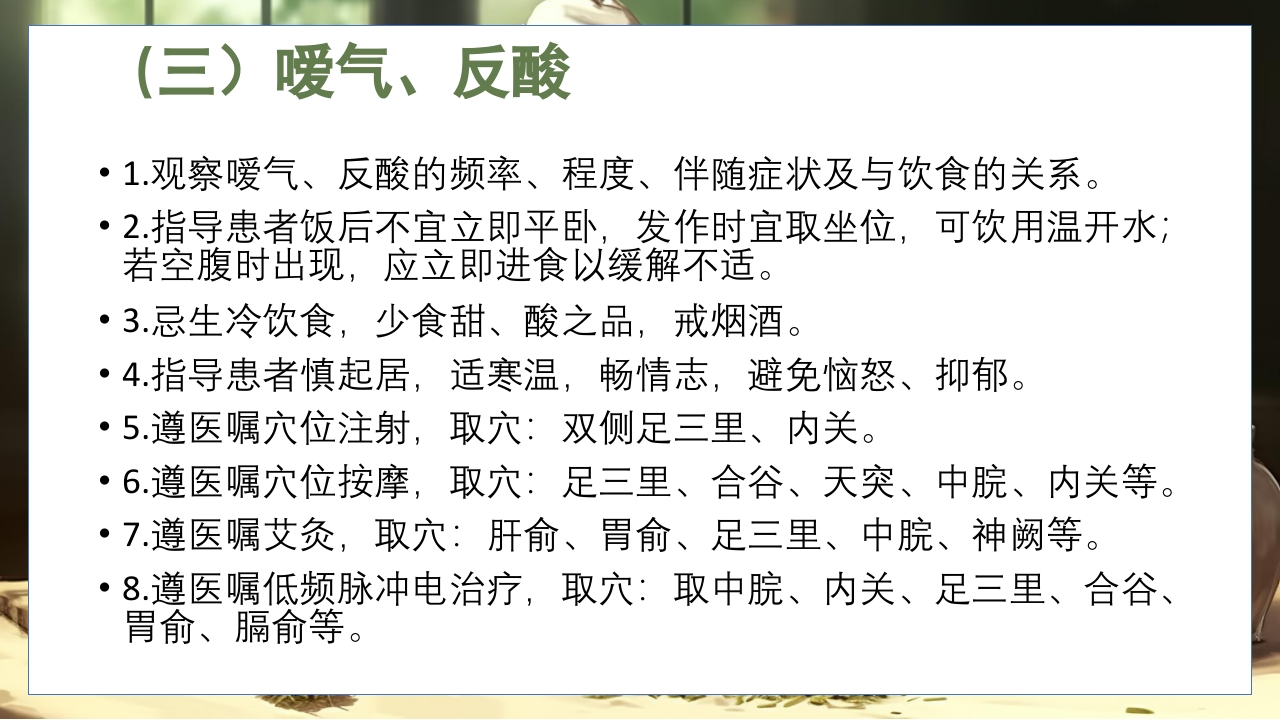 胃脘痛的辩证施护及护理查房PPT课件13
