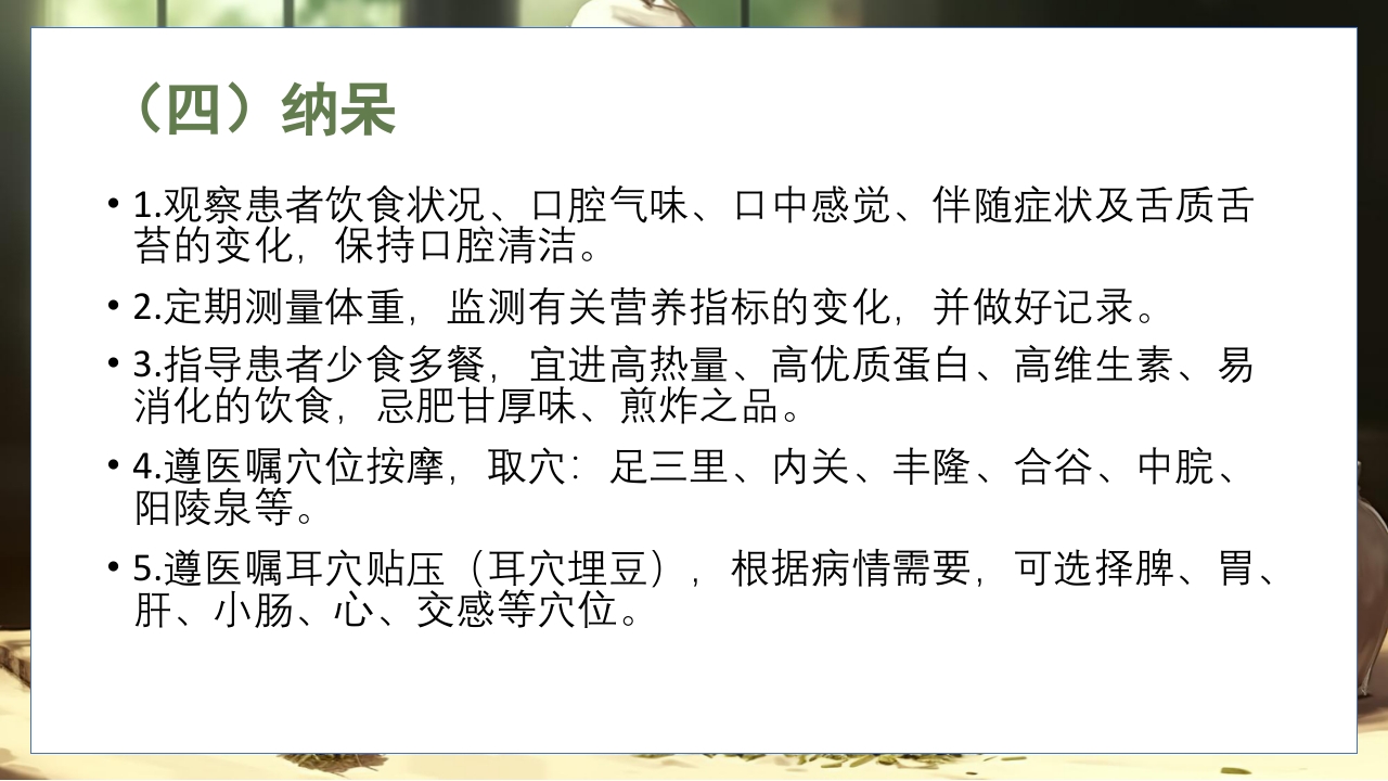 胃脘痛的辩证施护及护理查房PPT课件14