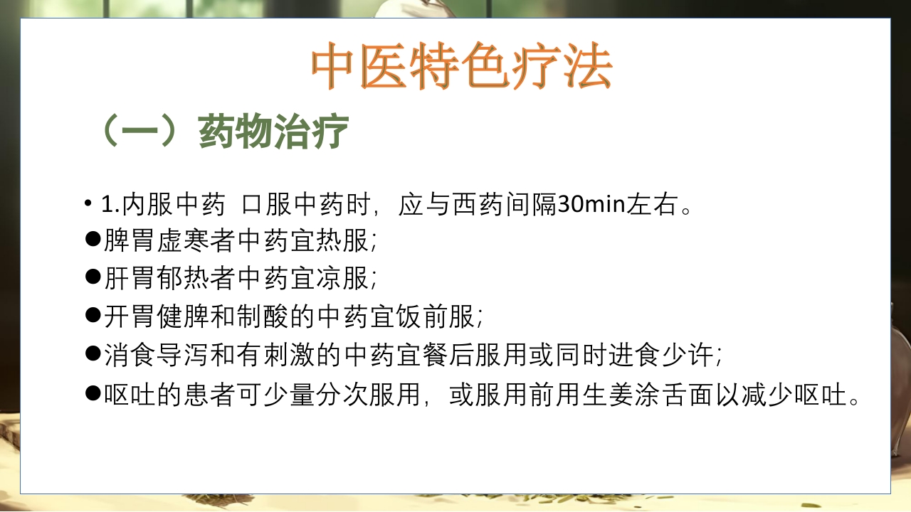 胃脘痛的辩证施护及护理查房PPT课件15