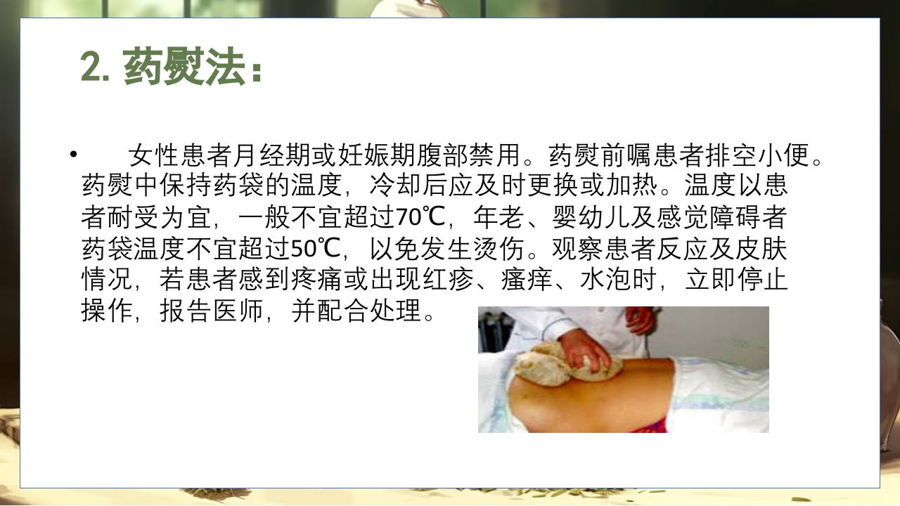 胃脘痛的辩证施护及护理查房PPT课件18