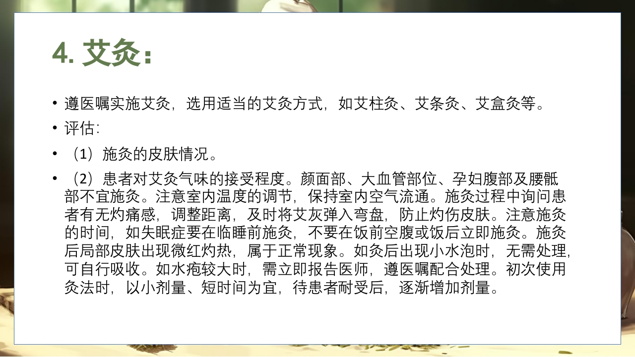 胃脘痛的辩证施护及护理查房PPT课件20