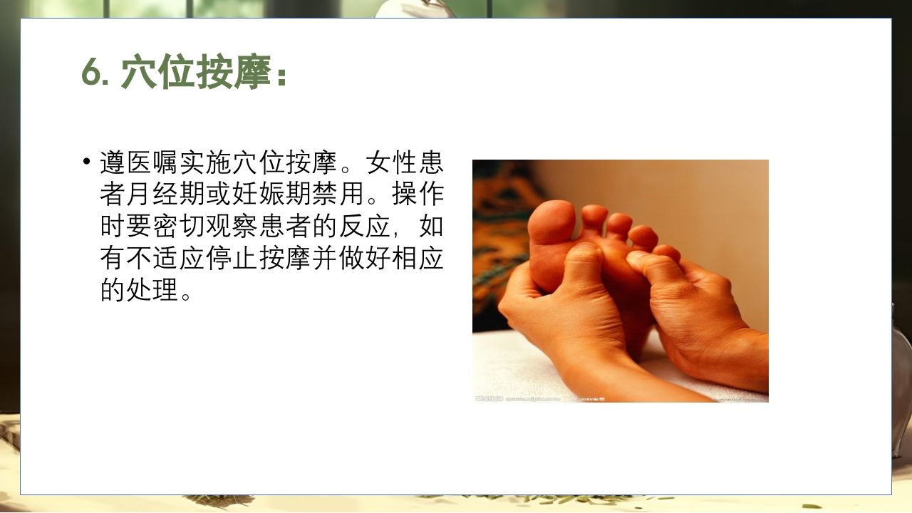 胃脘痛的辩证施护及护理查房PPT课件23