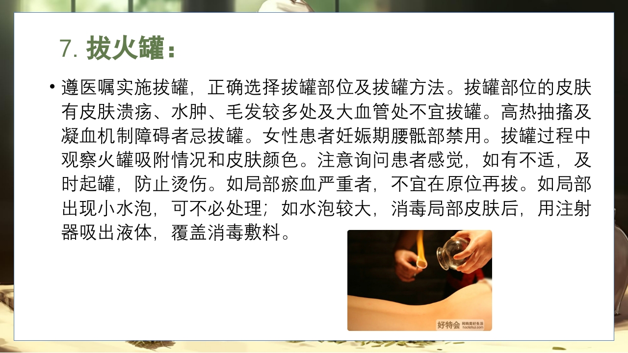 胃脘痛的辩证施护及护理查房PPT课件24