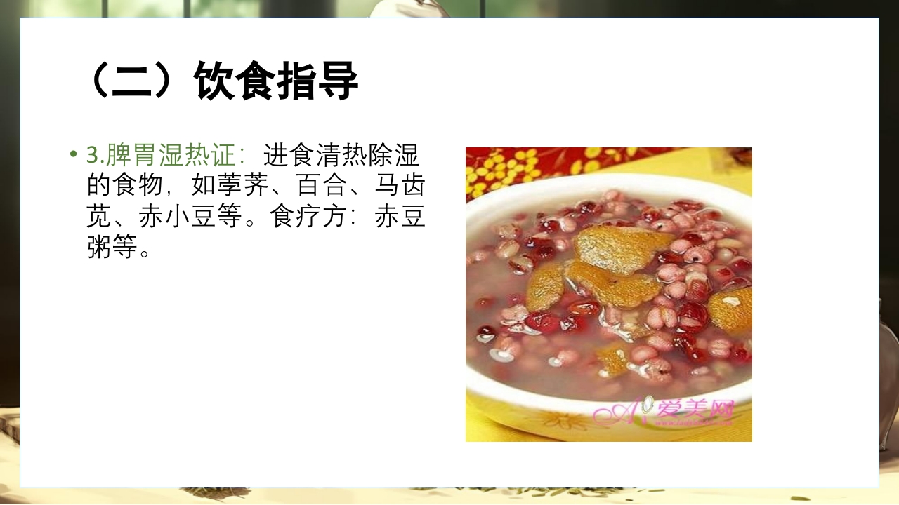 胃脘痛的辩证施护及护理查房PPT课件27