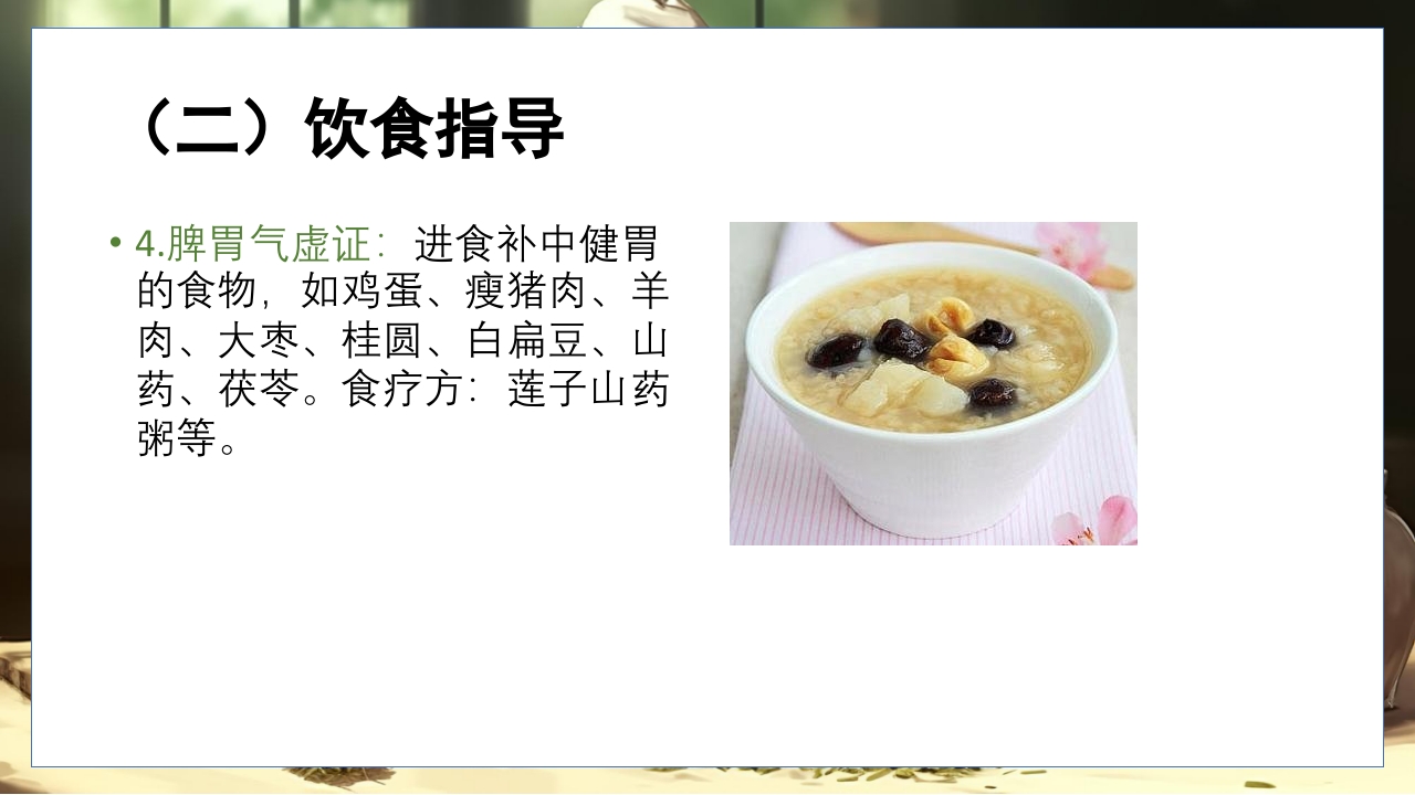 胃脘痛的辩证施护及护理查房PPT课件28