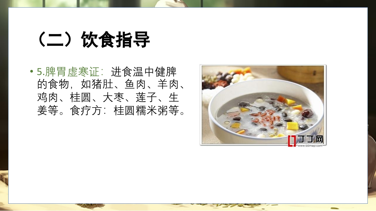 胃脘痛的辩证施护及护理查房PPT课件29