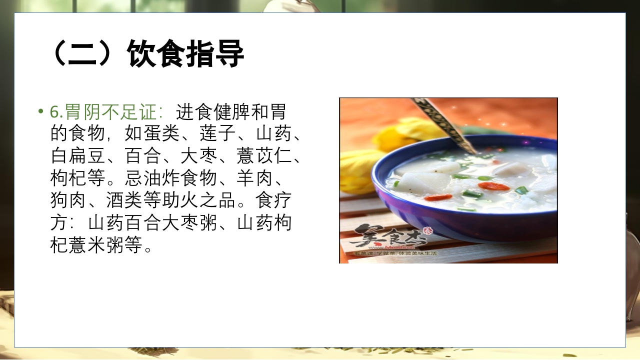 胃脘痛的辩证施护及护理查房PPT课件30