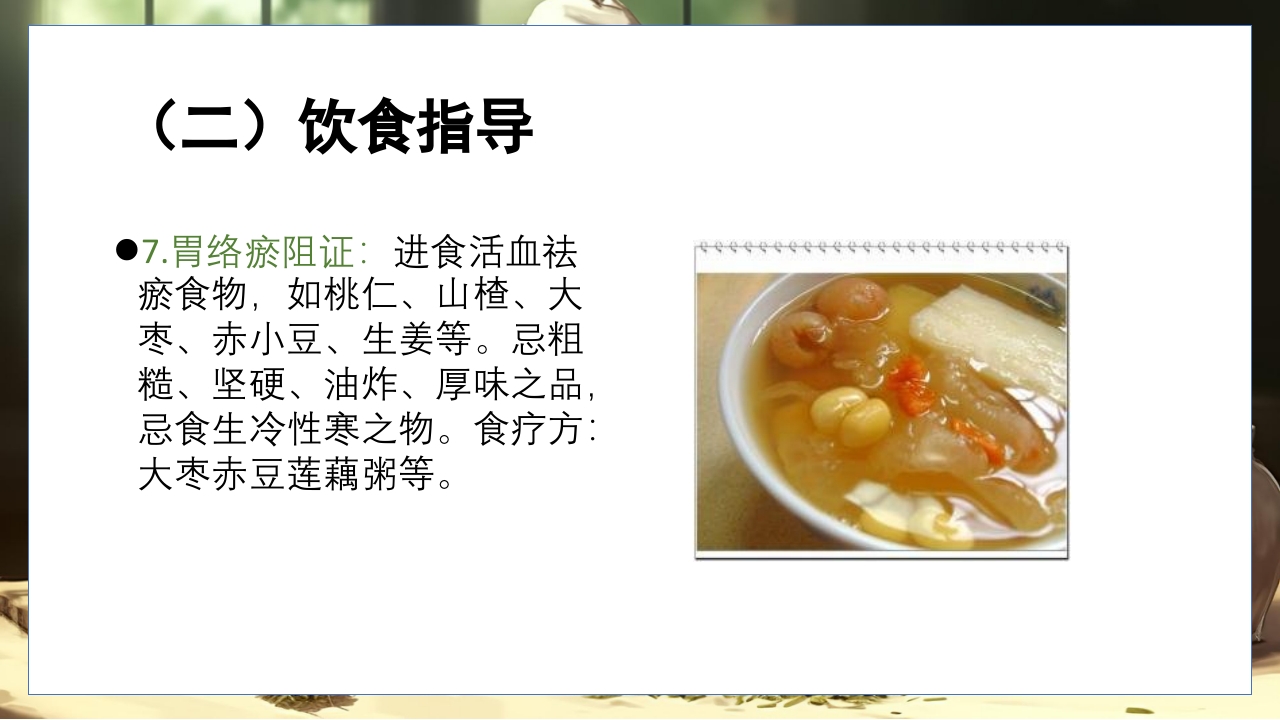 胃脘痛的辩证施护及护理查房PPT课件31