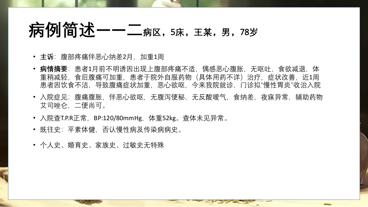 胃脘痛的辩证施护及护理查房PPT课件32