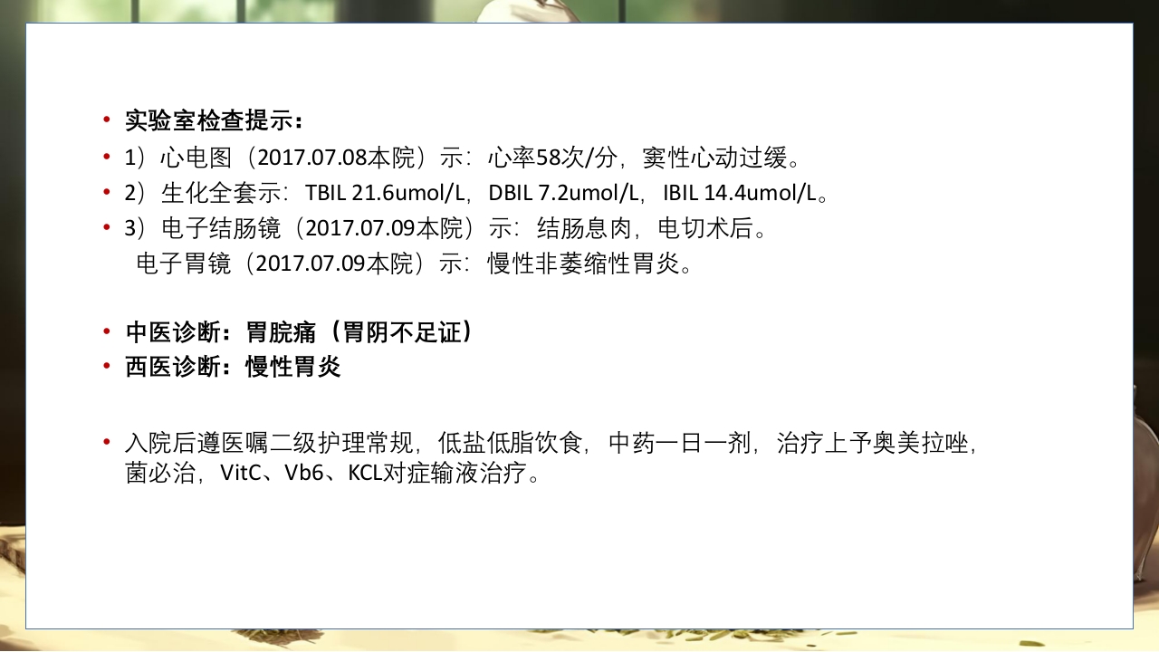 胃脘痛的辩证施护及护理查房PPT课件33