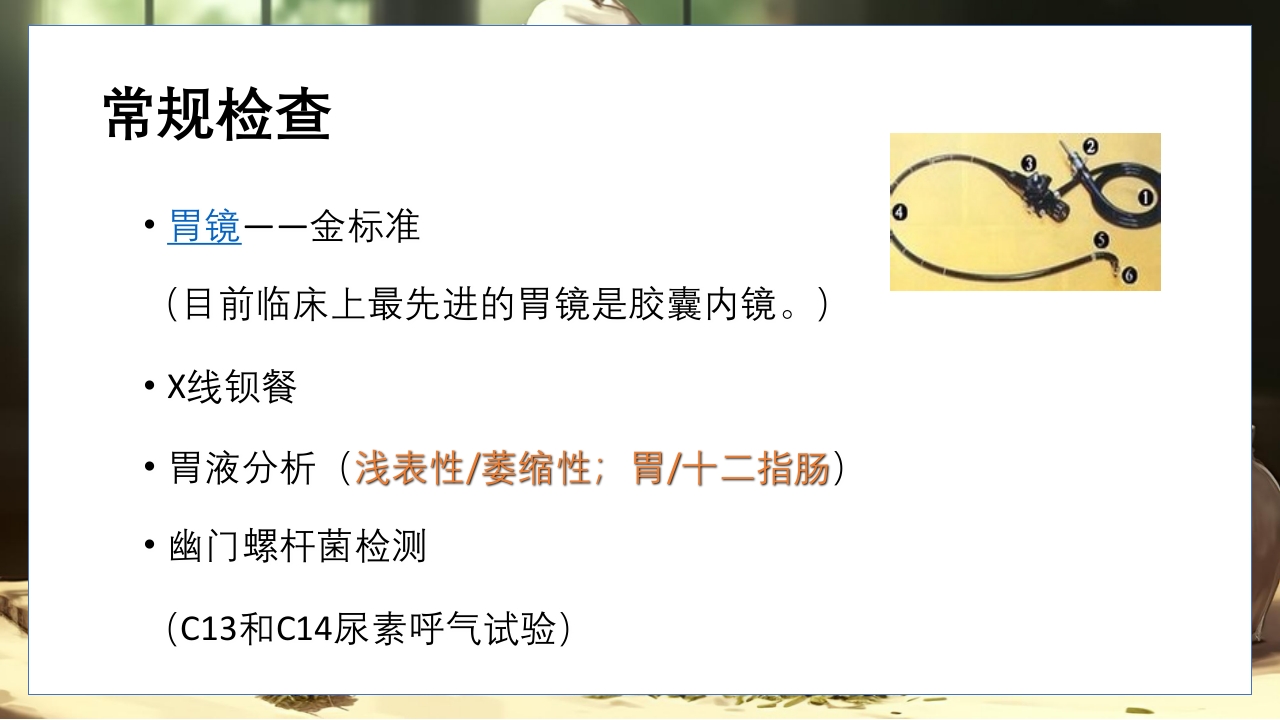 胃脘痛的辩证施护及护理查房PPT课件34