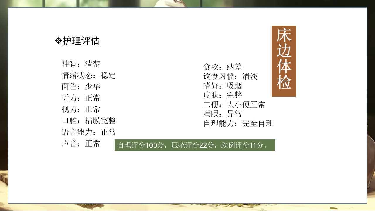 胃脘痛的辩证施护及护理查房PPT课件35