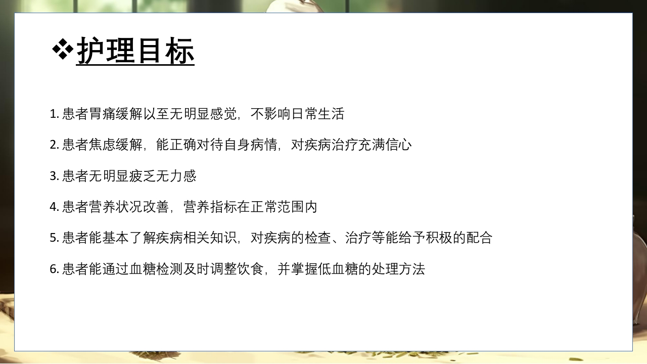 胃脘痛的辩证施护及护理查房PPT课件37