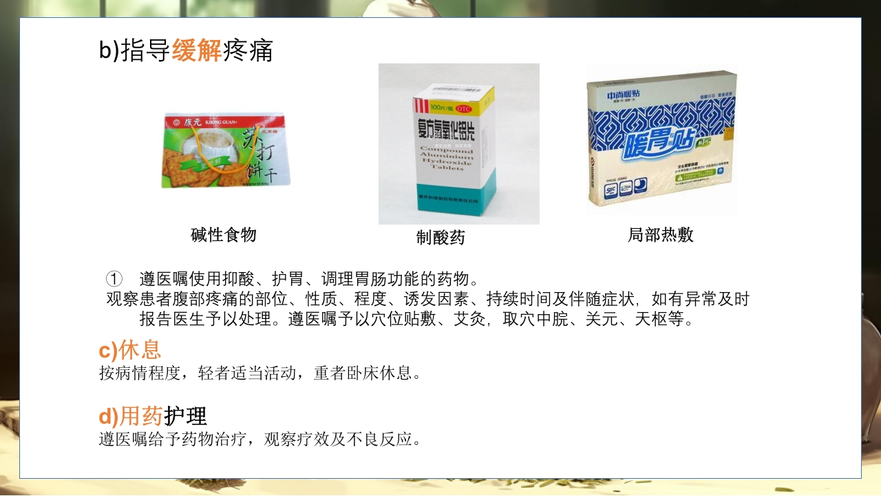 胃脘痛的辩证施护及护理查房PPT课件39