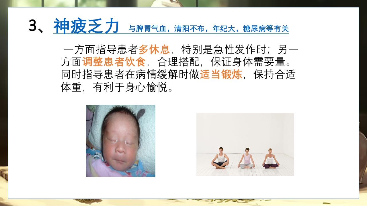 胃脘痛的辩证施护及护理查房PPT课件41