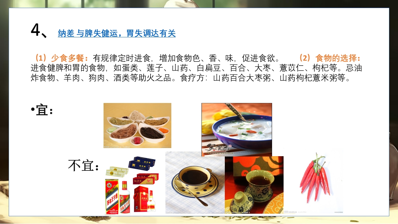 胃脘痛的辩证施护及护理查房PPT课件42